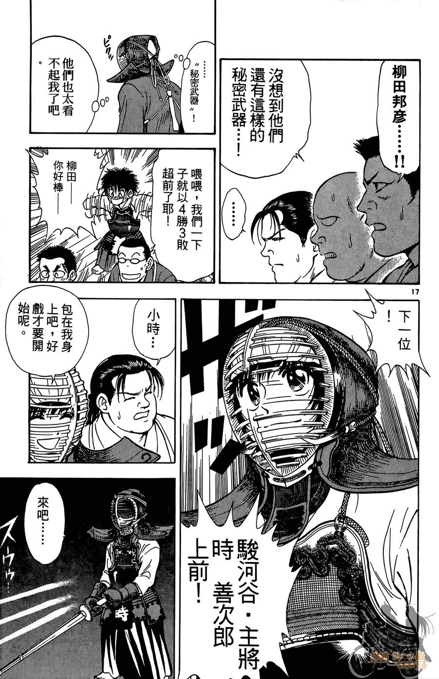 旋风之橘 第3卷 第38页