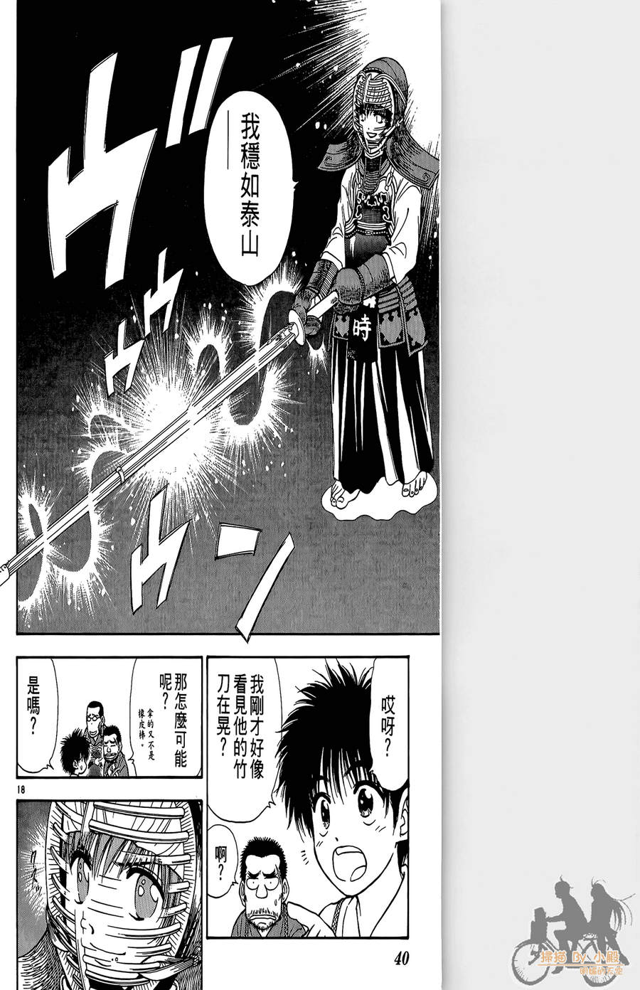 旋风之橘 第3卷 第39页