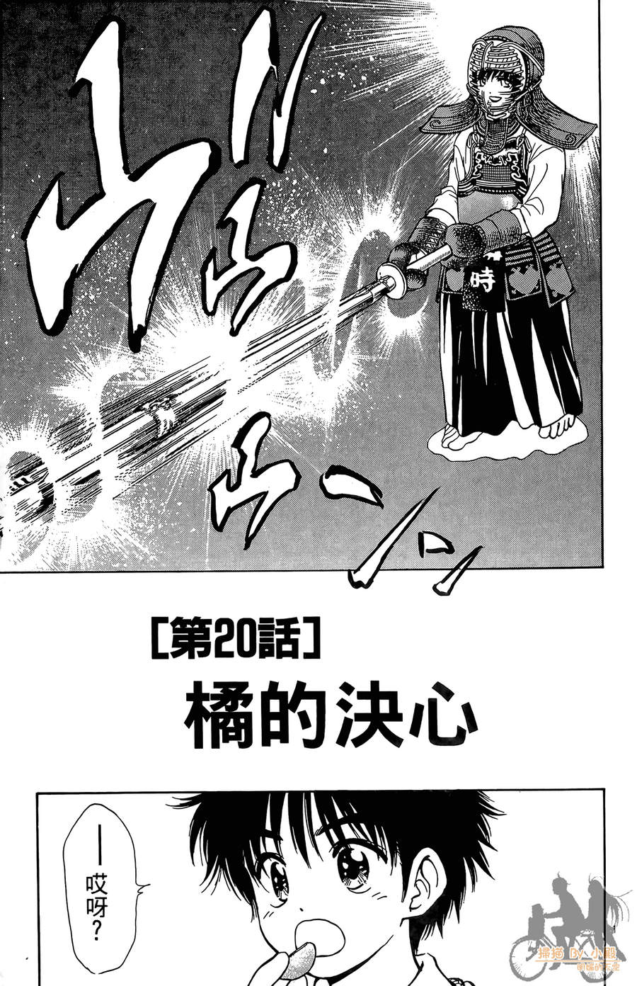 旋风之橘 第3卷 第40页