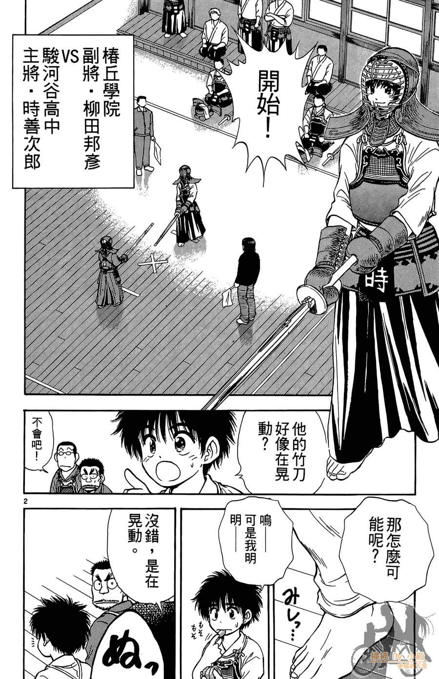 旋风之橘 第3卷 第41页