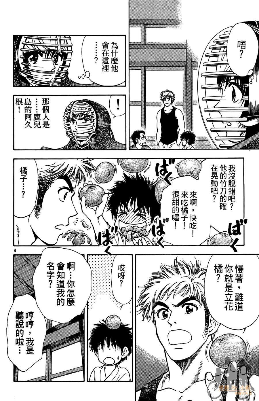 旋风之橘 第3卷 第43页