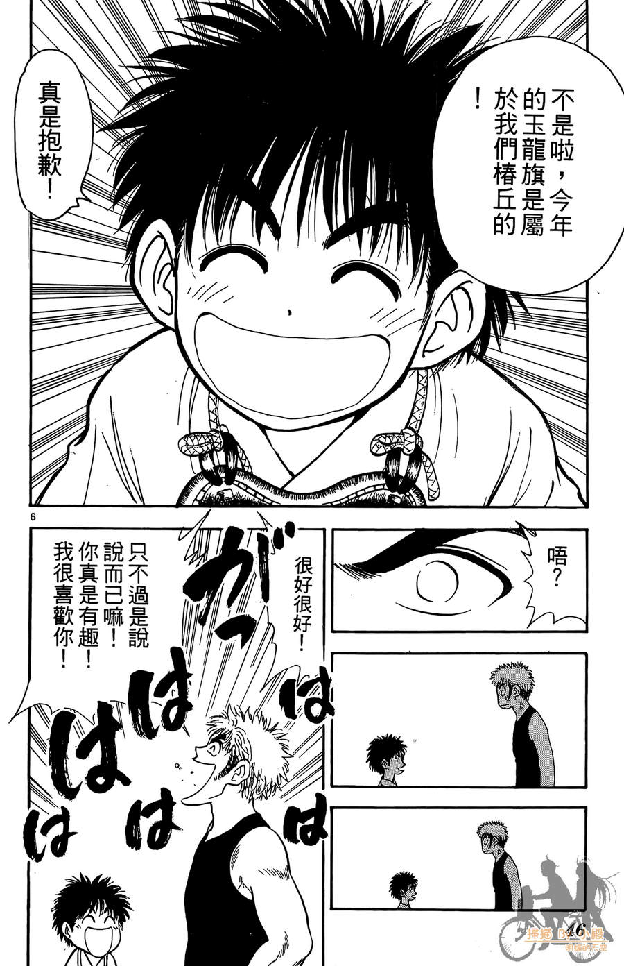 旋风之橘 第3卷 第45页