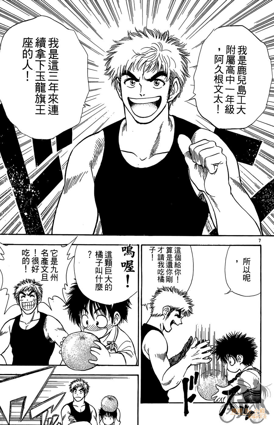 旋风之橘 第3卷 第46页