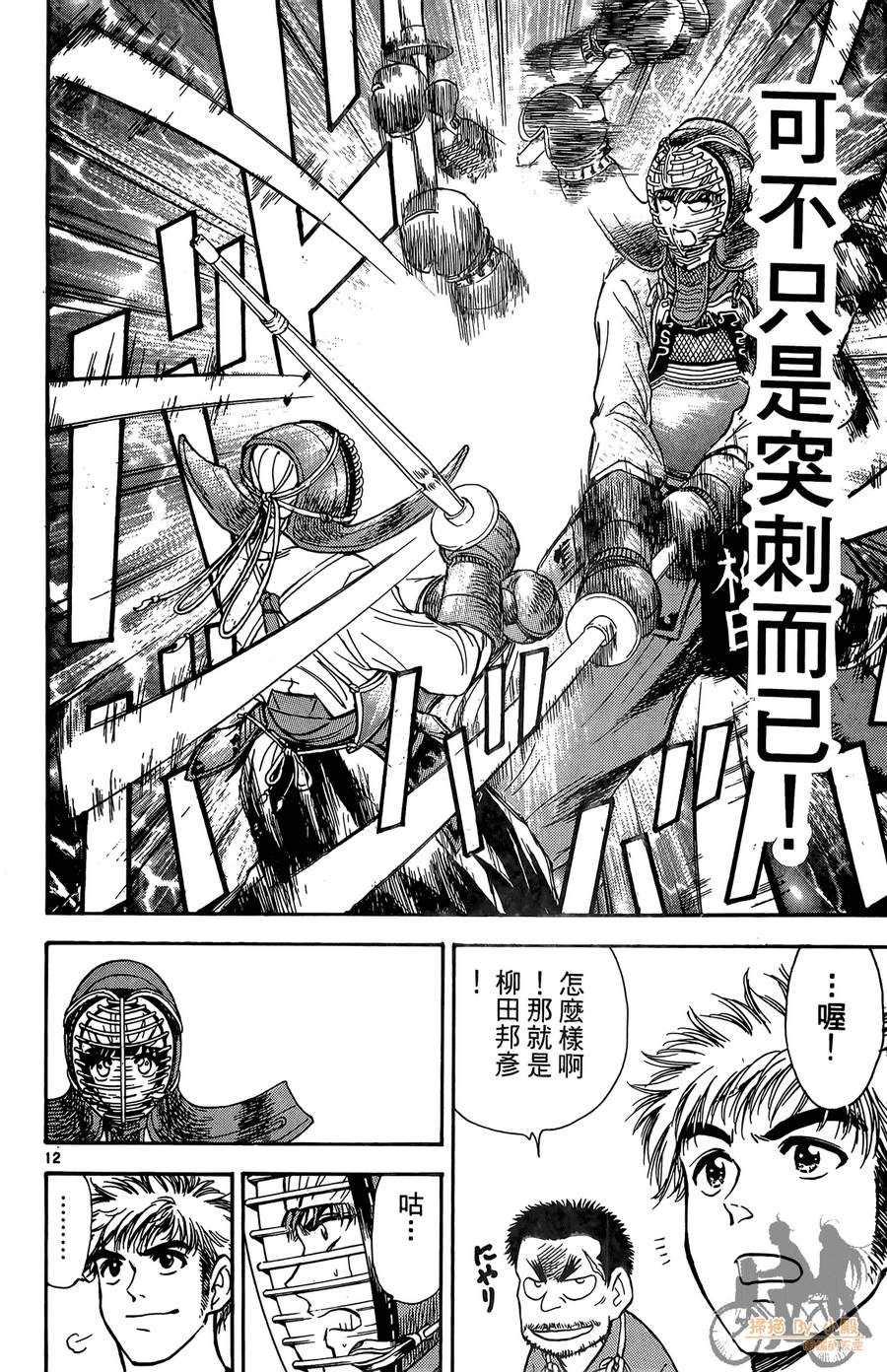 旋风之橘 第3卷 第51页