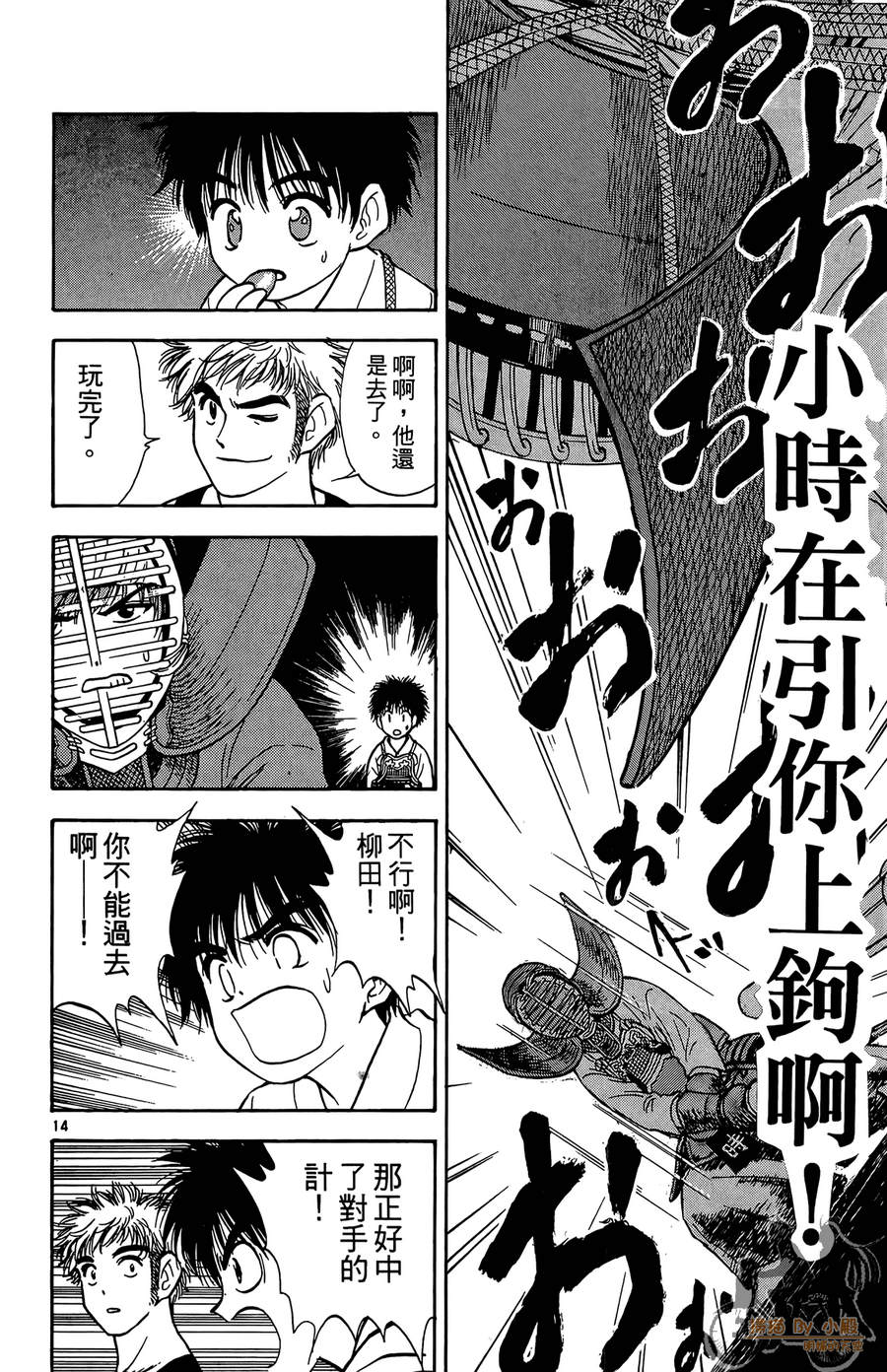 旋风之橘 第3卷 第53页