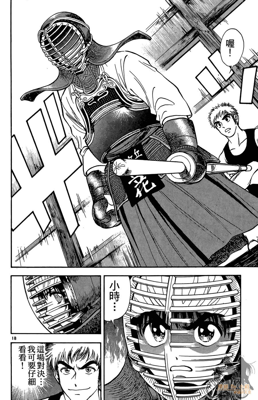 旋风之橘 第3卷 第57页