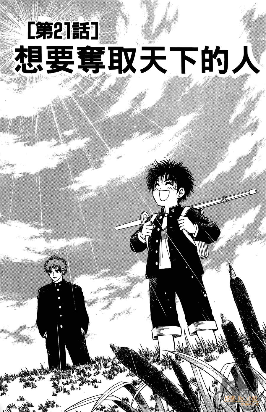 旋风之橘 第3卷 第58页