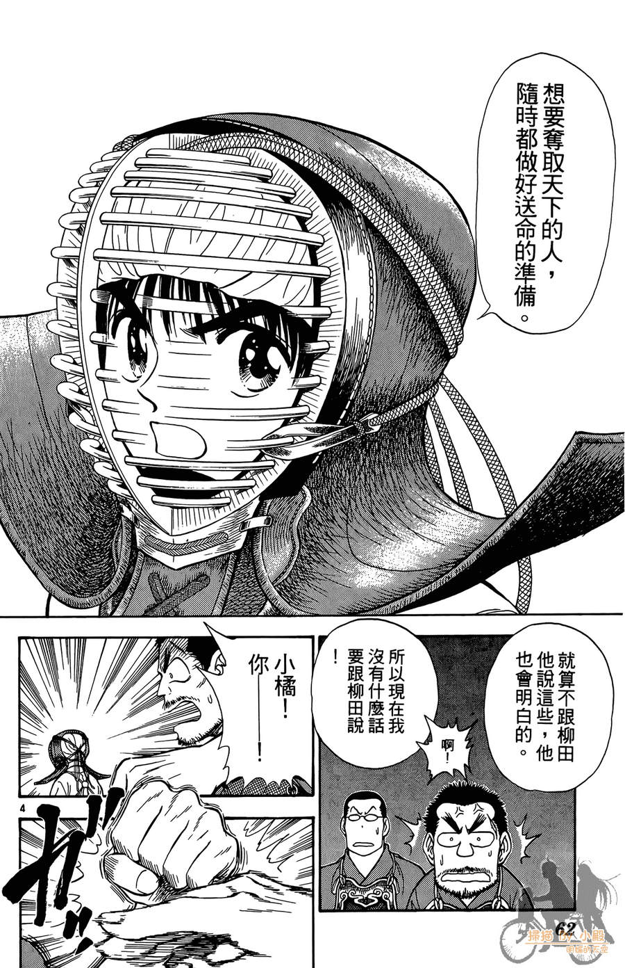旋风之橘 第3卷 第61页