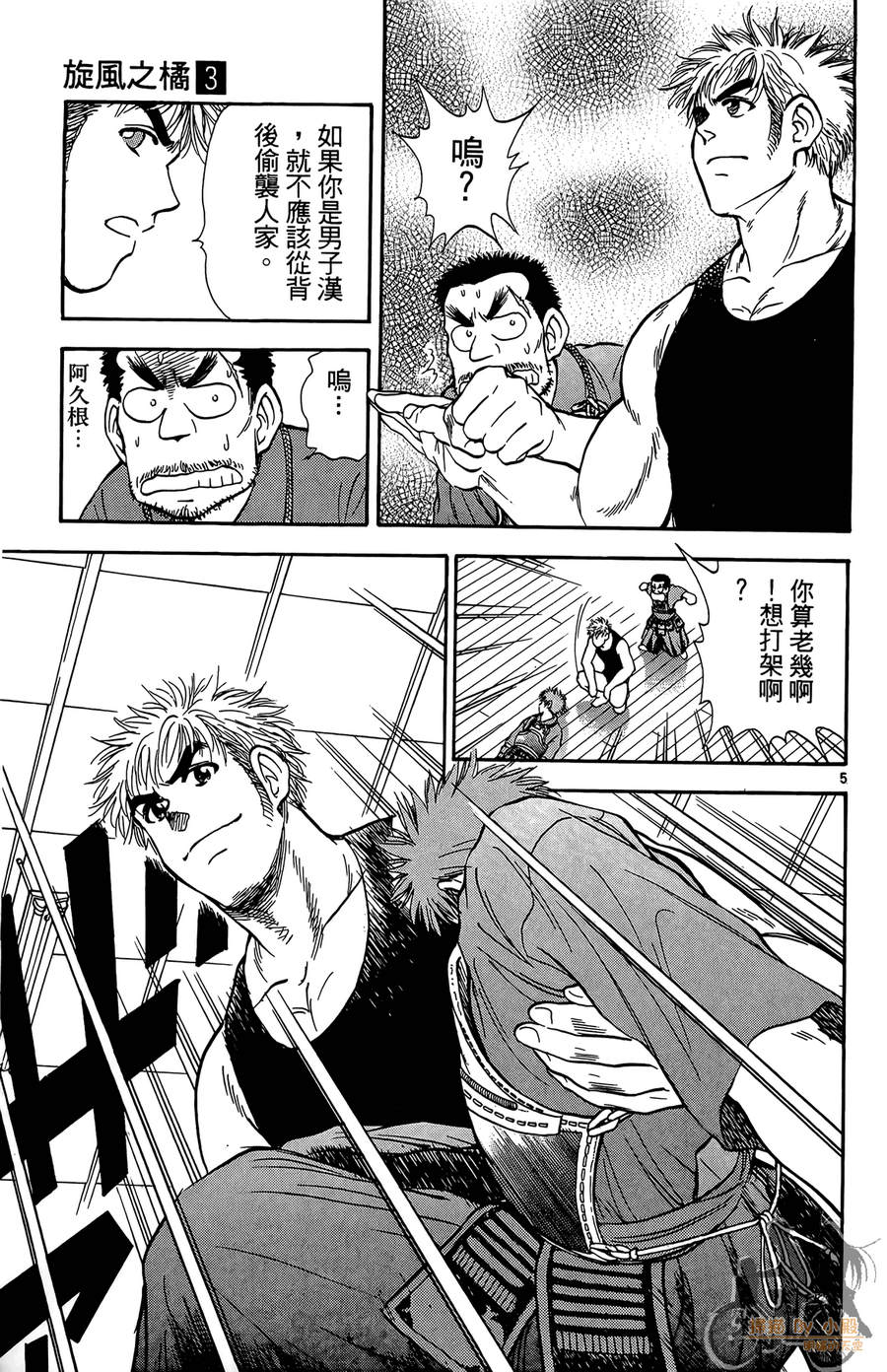 旋风之橘 第3卷 第62页