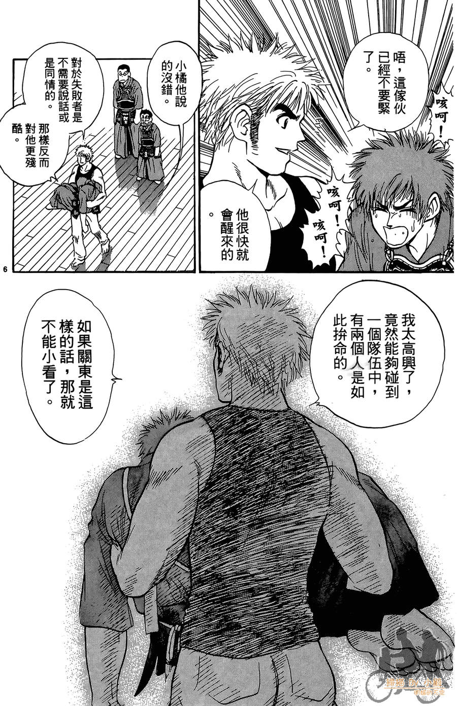 旋风之橘 第3卷 第63页