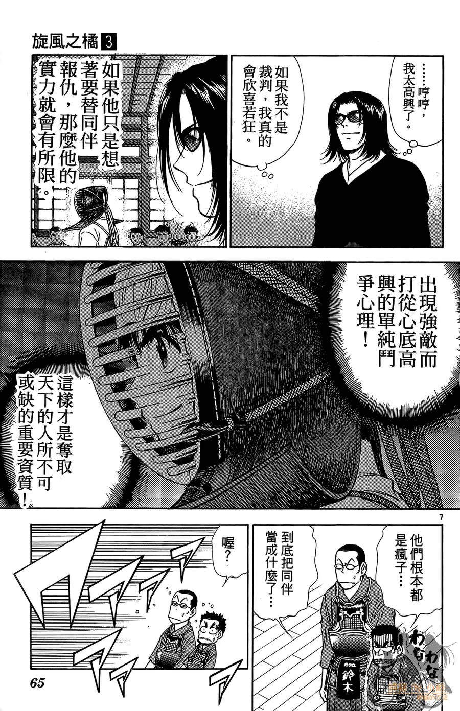 旋风之橘 第3卷 第64页