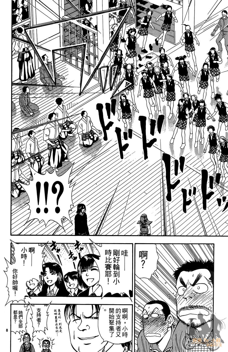 旋风之橘 第3卷 第65页