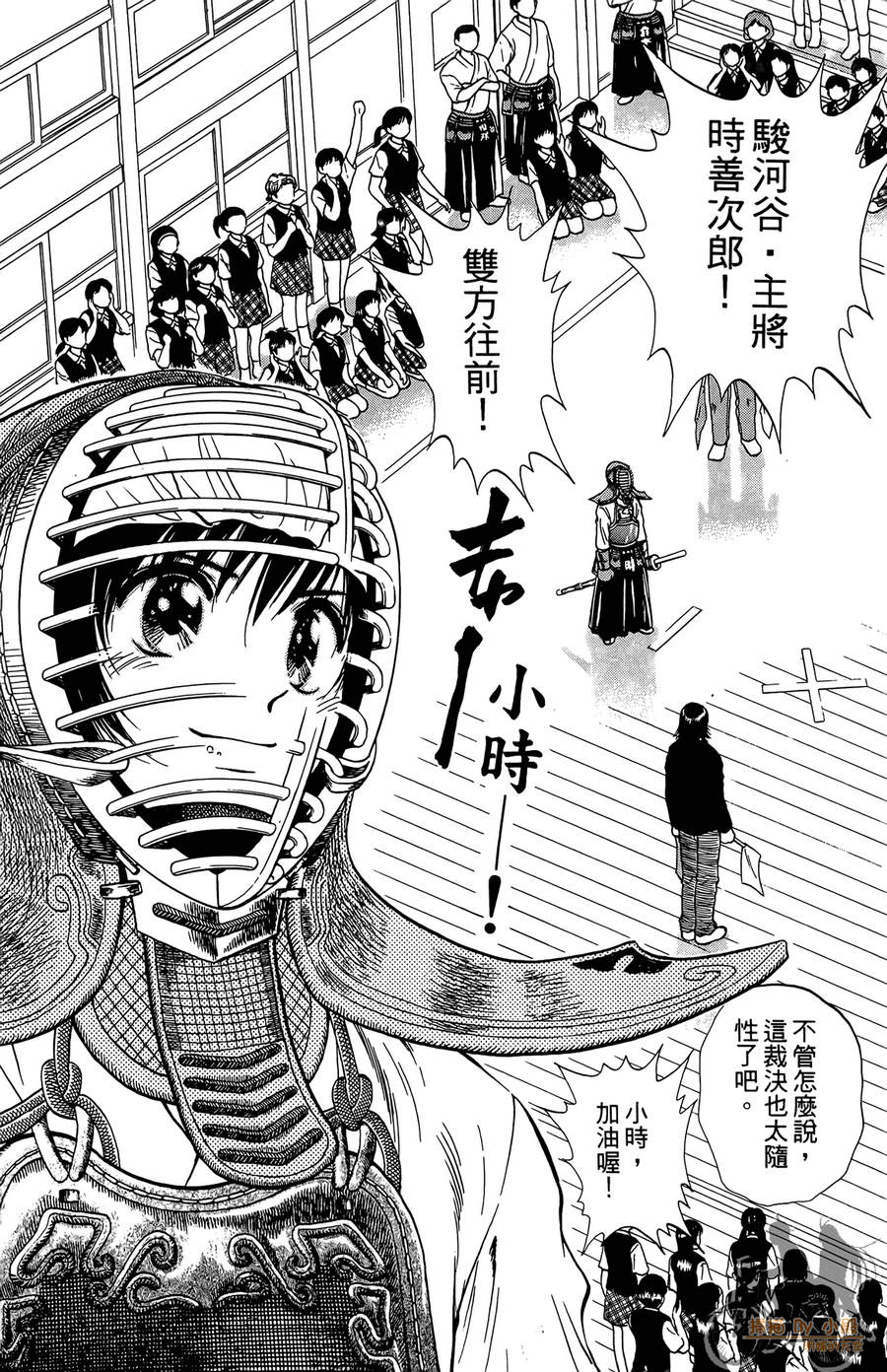 旋风之橘 第3卷 第68页