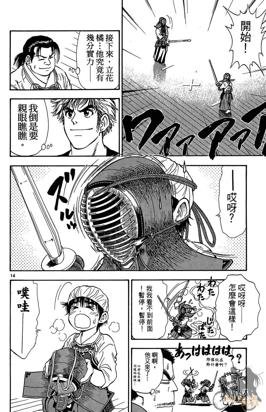 旋风之橘 第3卷 第71页