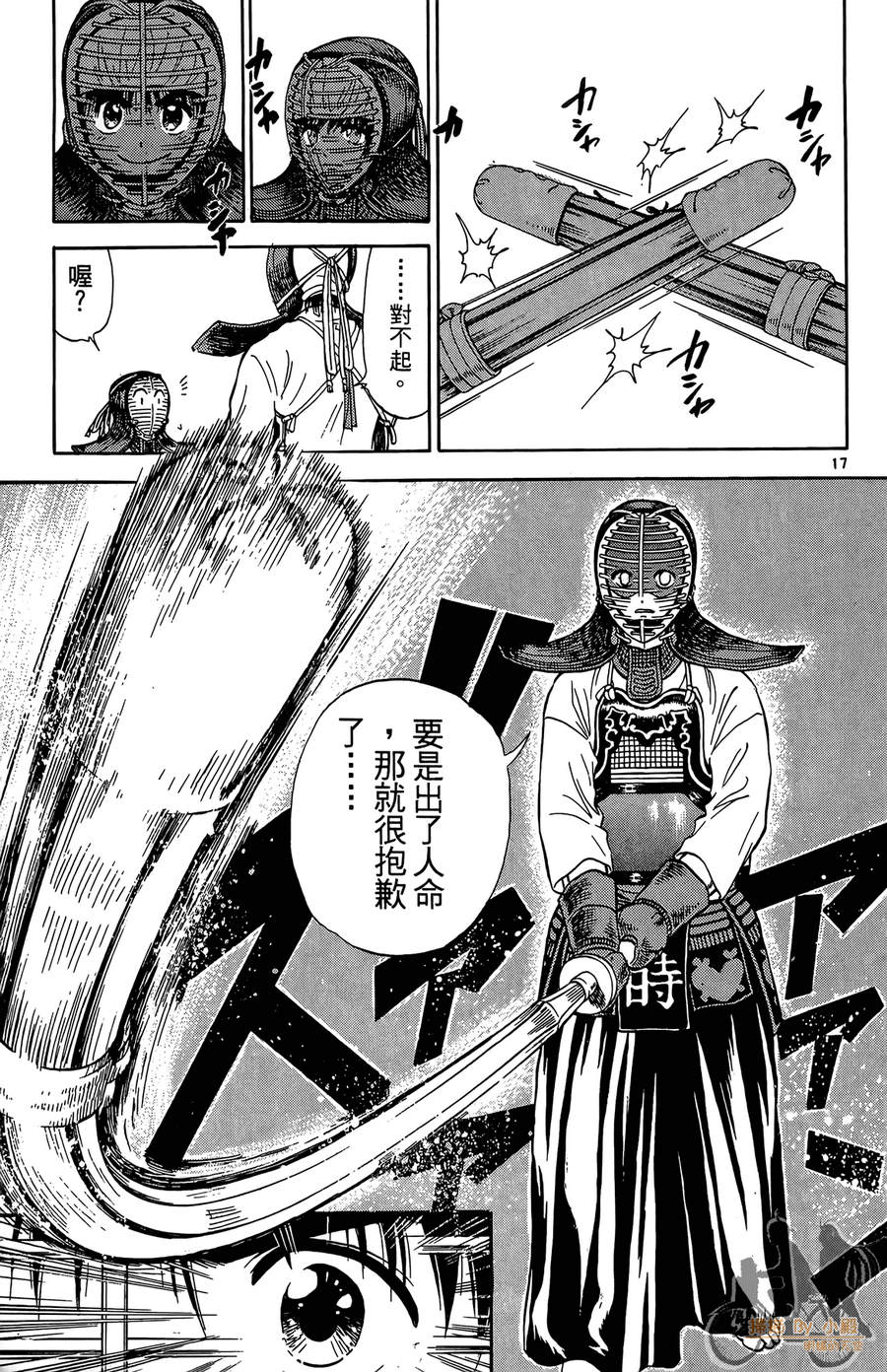 旋风之橘 第3卷 第74页