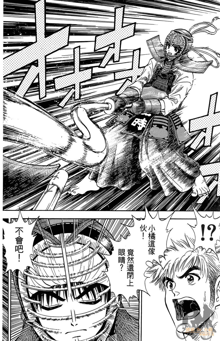 旋风之橘 第3卷 第77页
