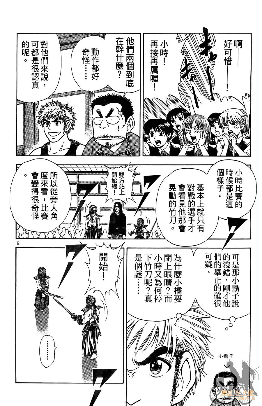 旋风之橘 第3卷 第81页