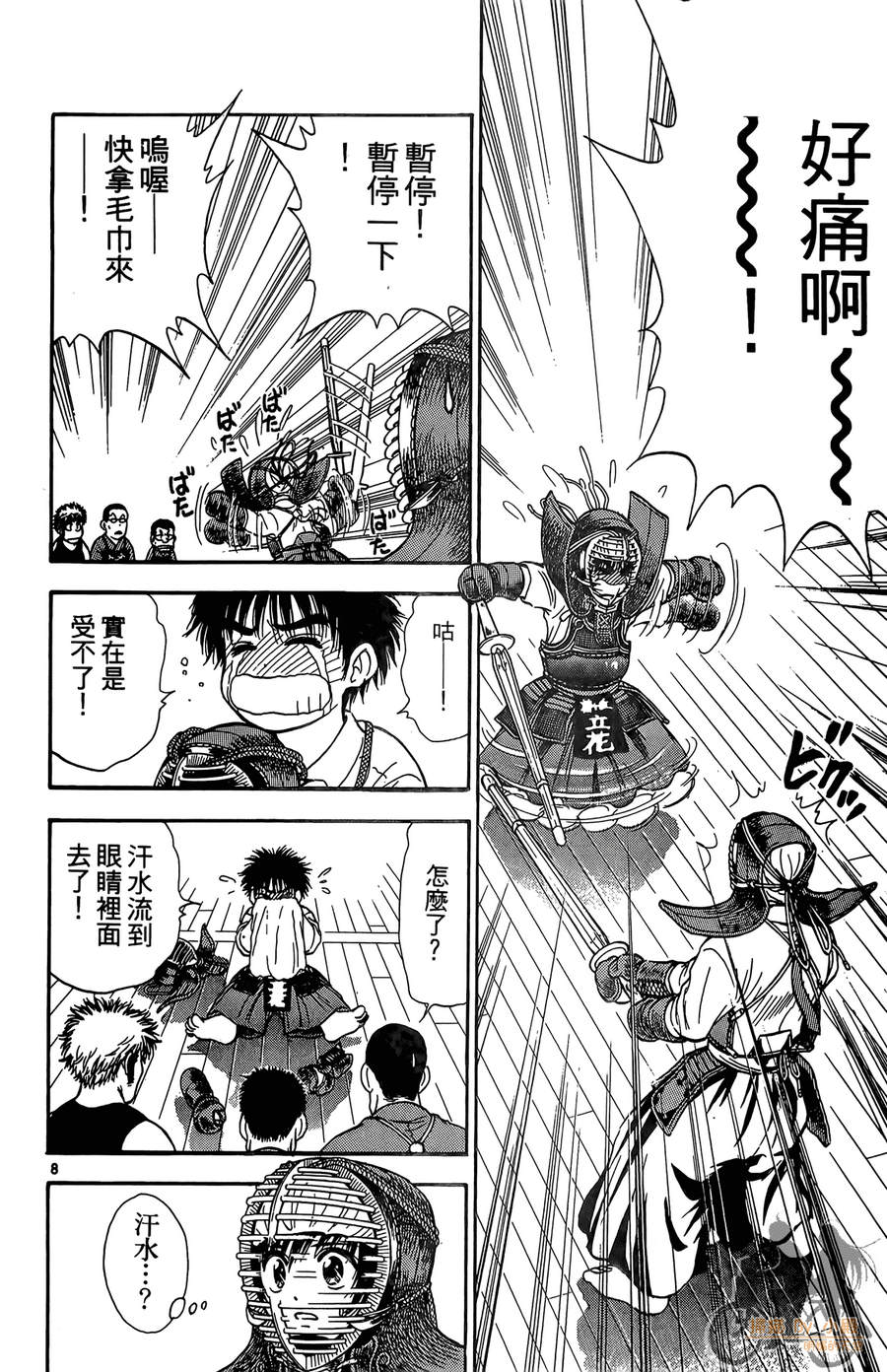 旋风之橘 第3卷 第83页