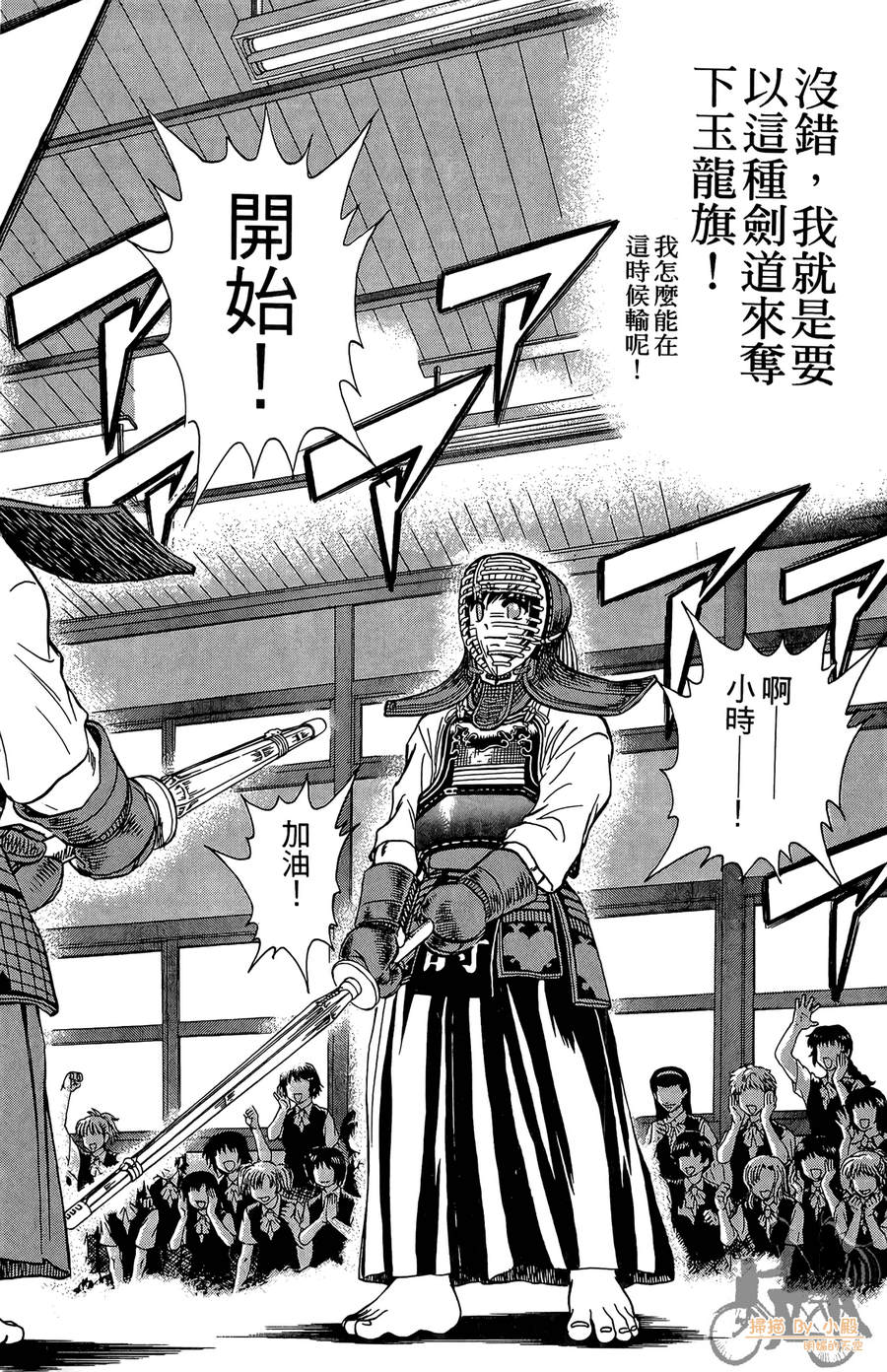 旋风之橘 第3卷 第85页