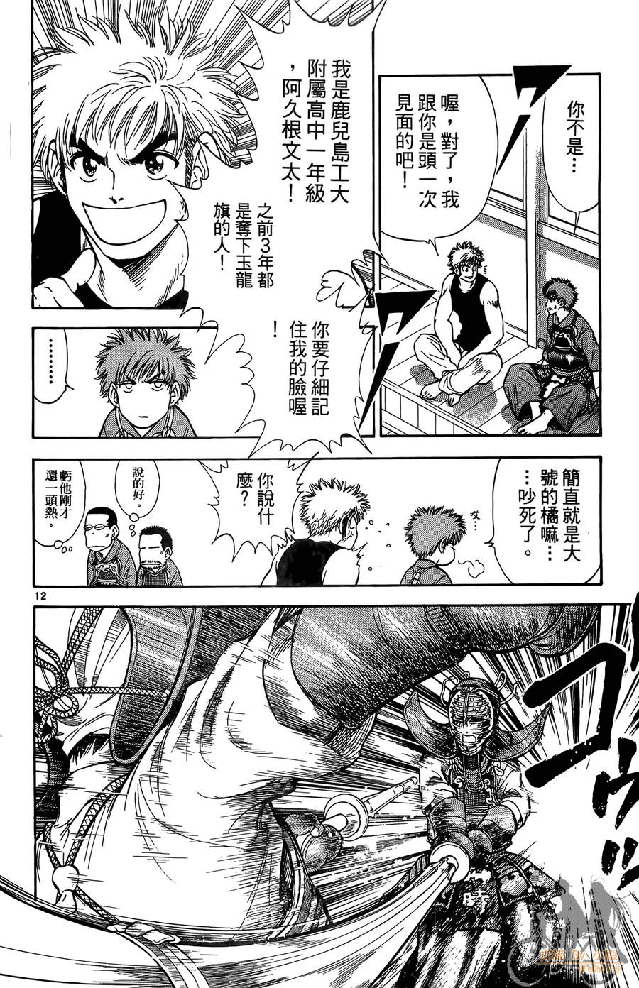 旋风之橘 第3卷 第87页