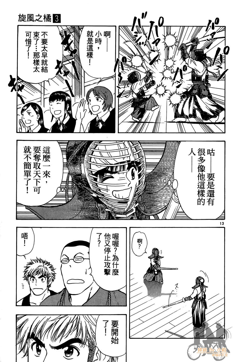 旋风之橘 第3卷 第88页