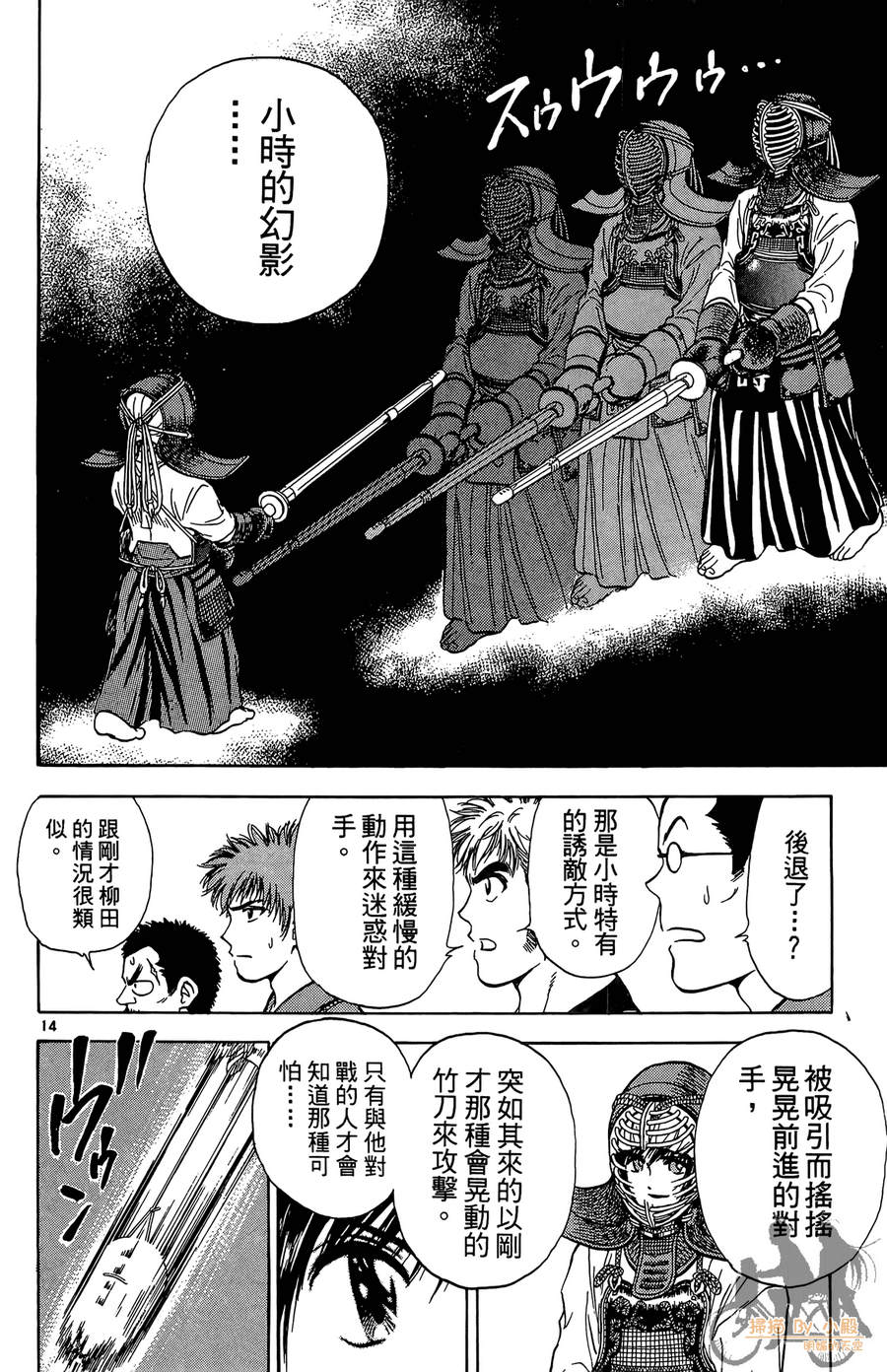 旋风之橘 第3卷 第89页