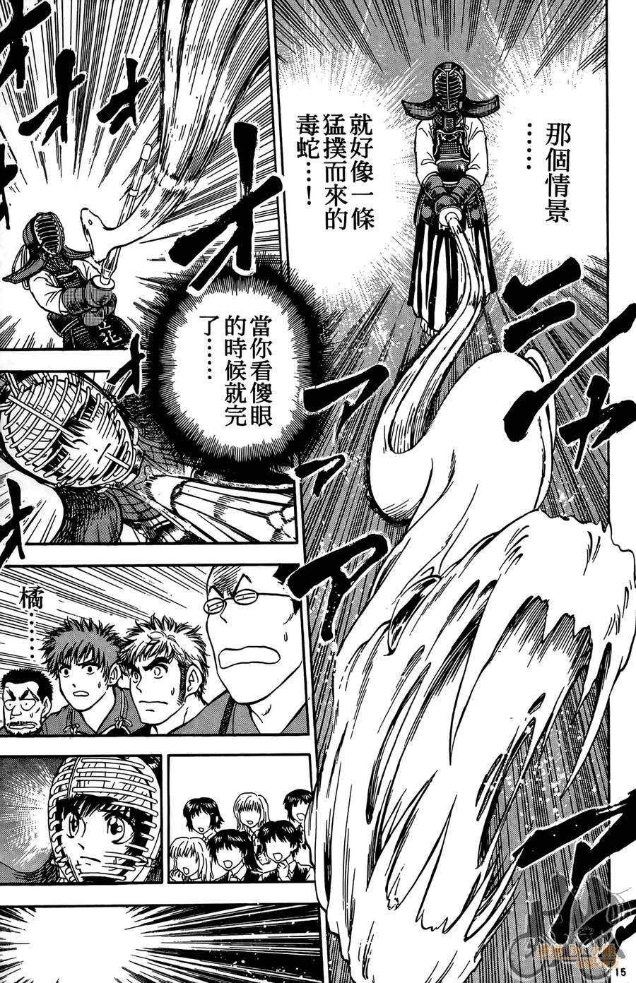 旋风之橘 第3卷 第90页