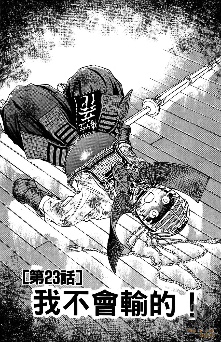 旋风之橘 第3卷 第94页