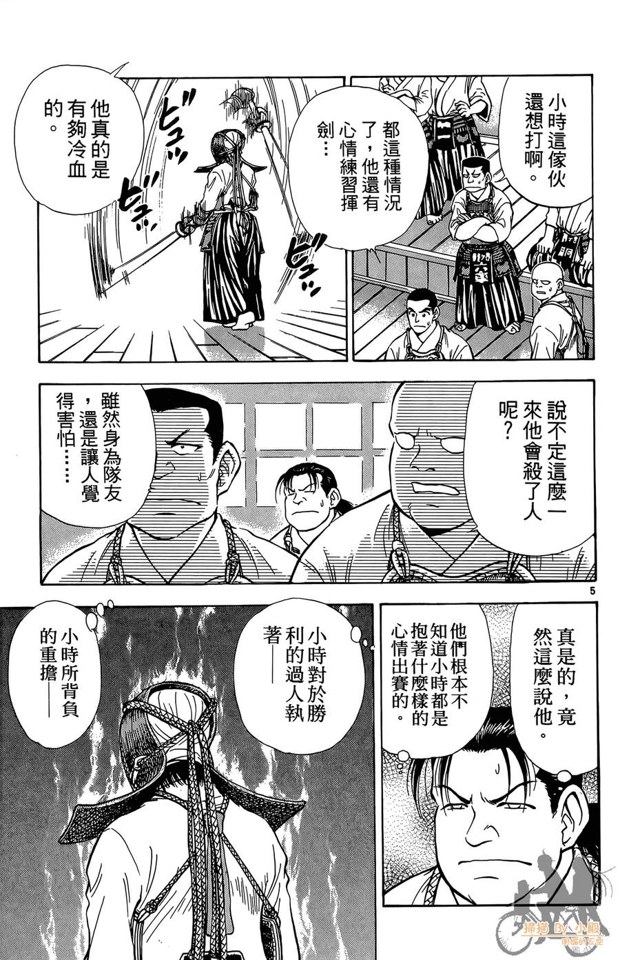 旋风之橘 第3卷 第98页