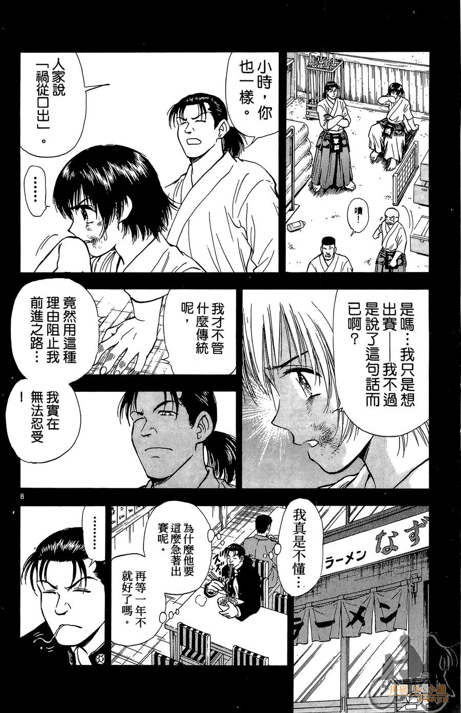 旋风之橘 第3卷 第101页