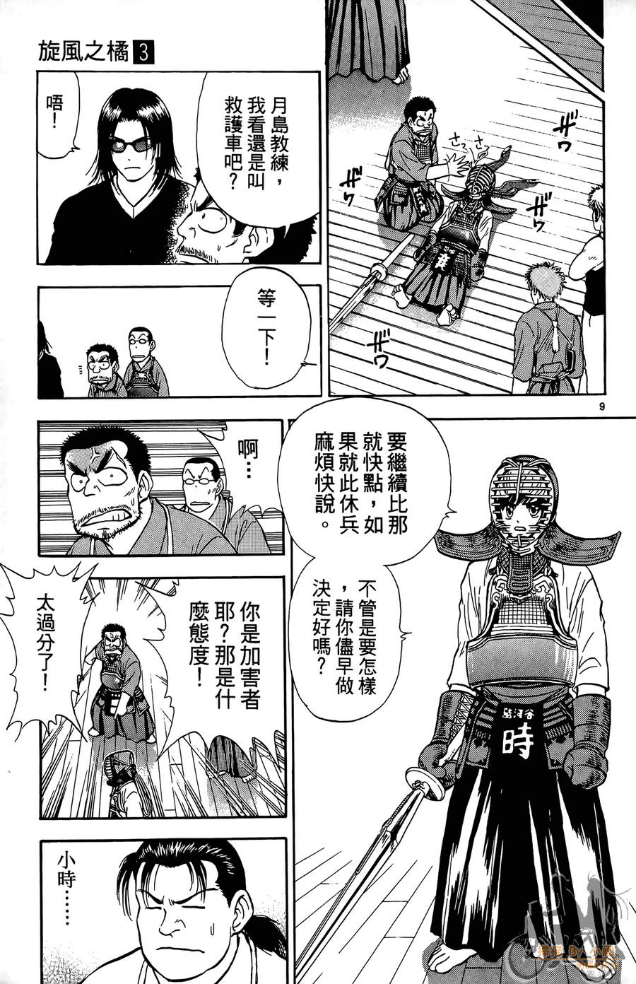 旋风之橘 第3卷 第102页