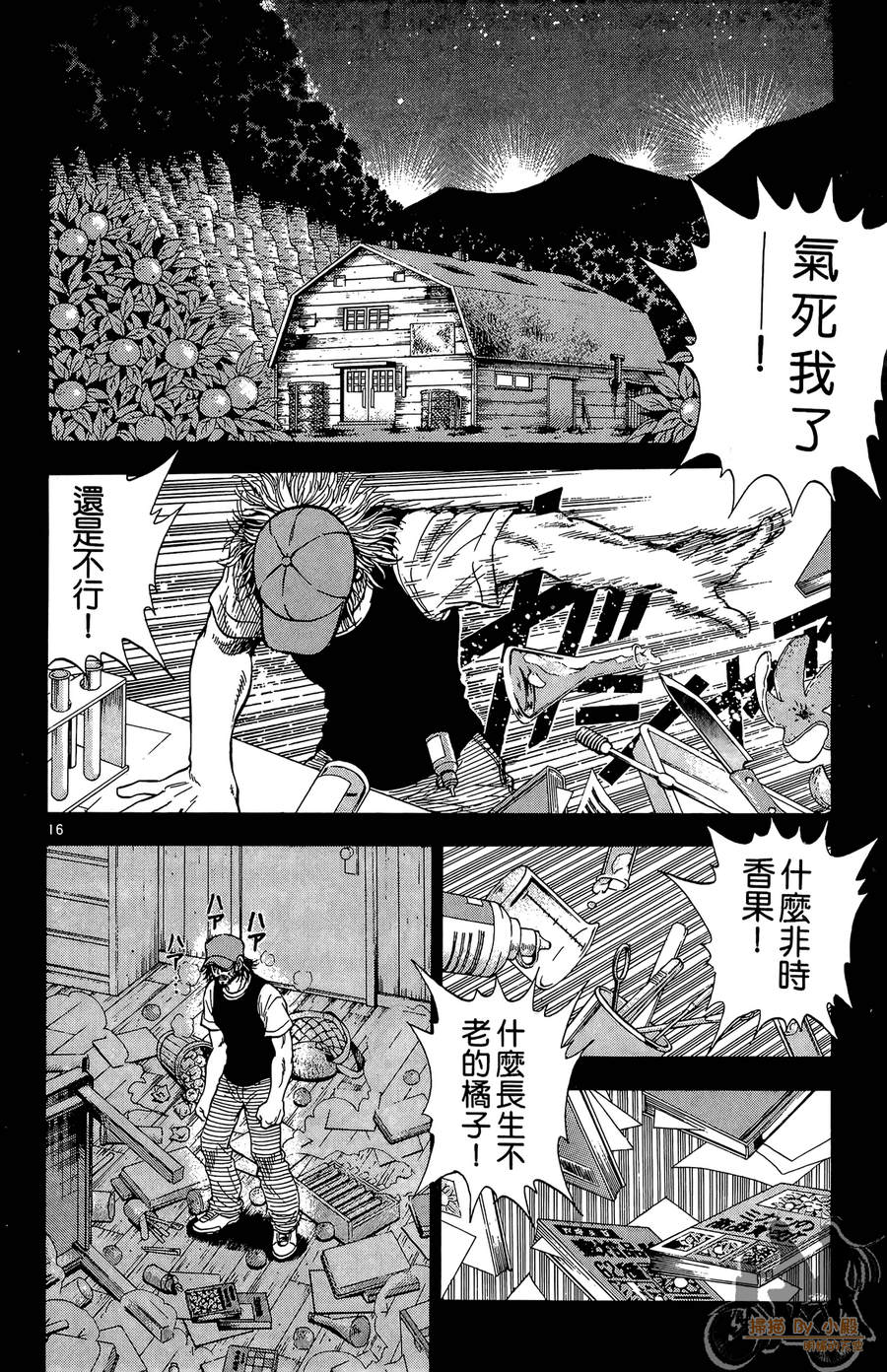 旋风之橘 第3卷 第109页