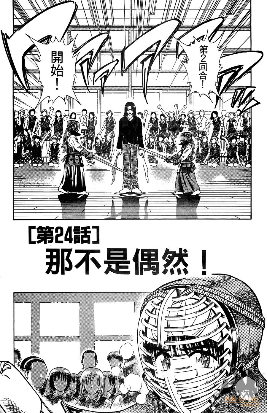 旋风之橘 第3卷 第112页