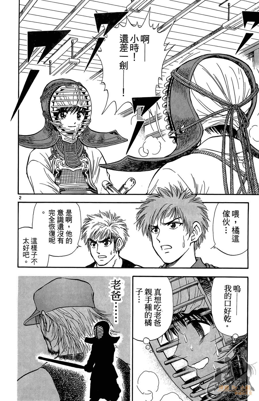 旋风之橘 第3卷 第113页