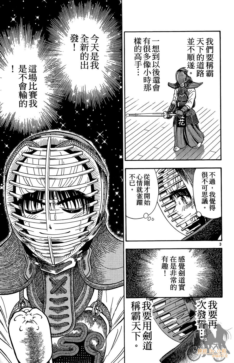 旋风之橘 第3卷 第114页