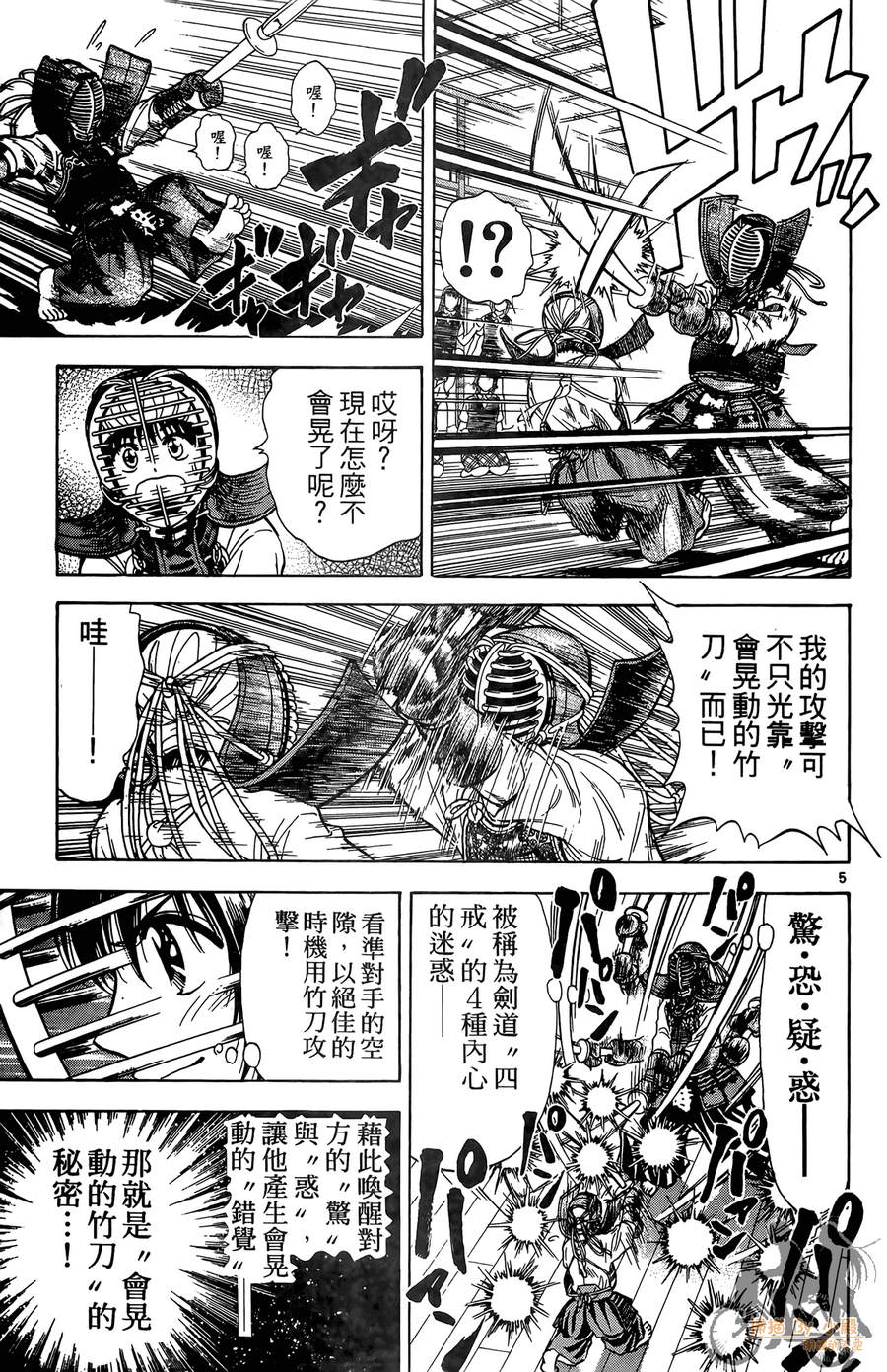 旋风之橘 第3卷 第116页