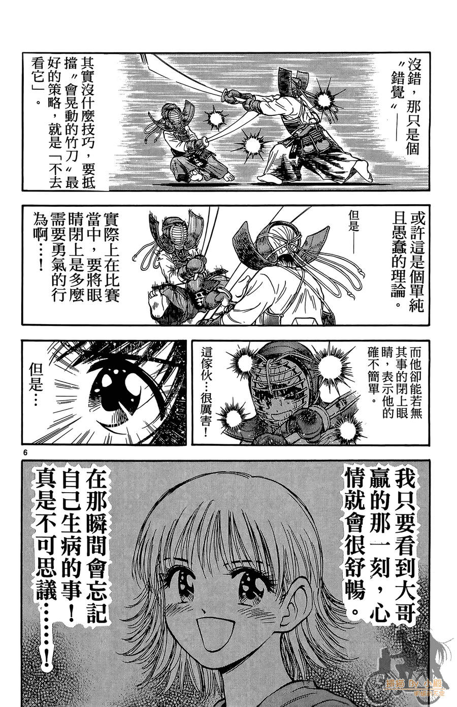 旋风之橘 第3卷 第117页