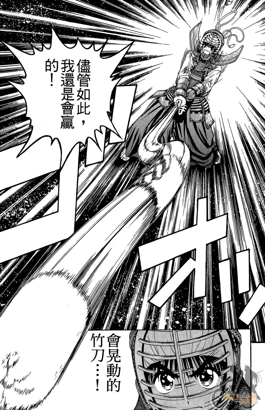 旋风之橘 第3卷 第118页