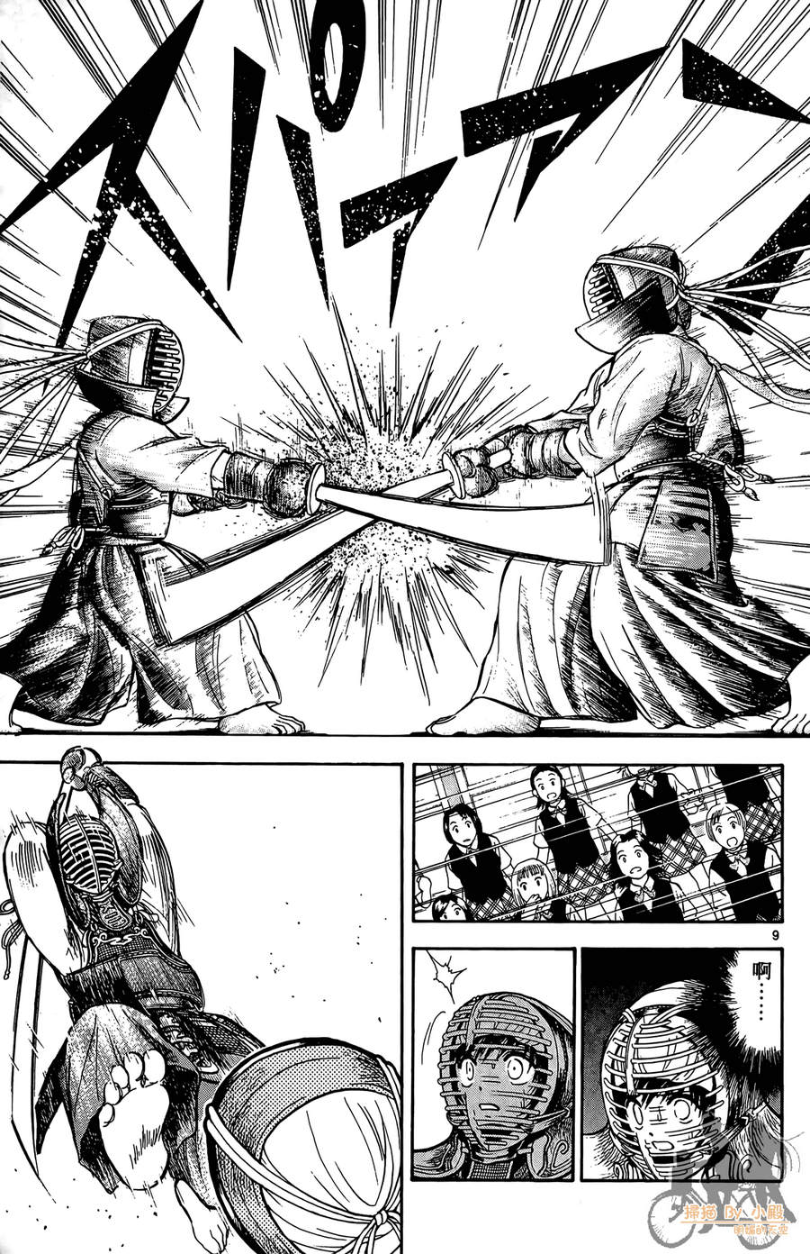 旋风之橘 第3卷 第120页