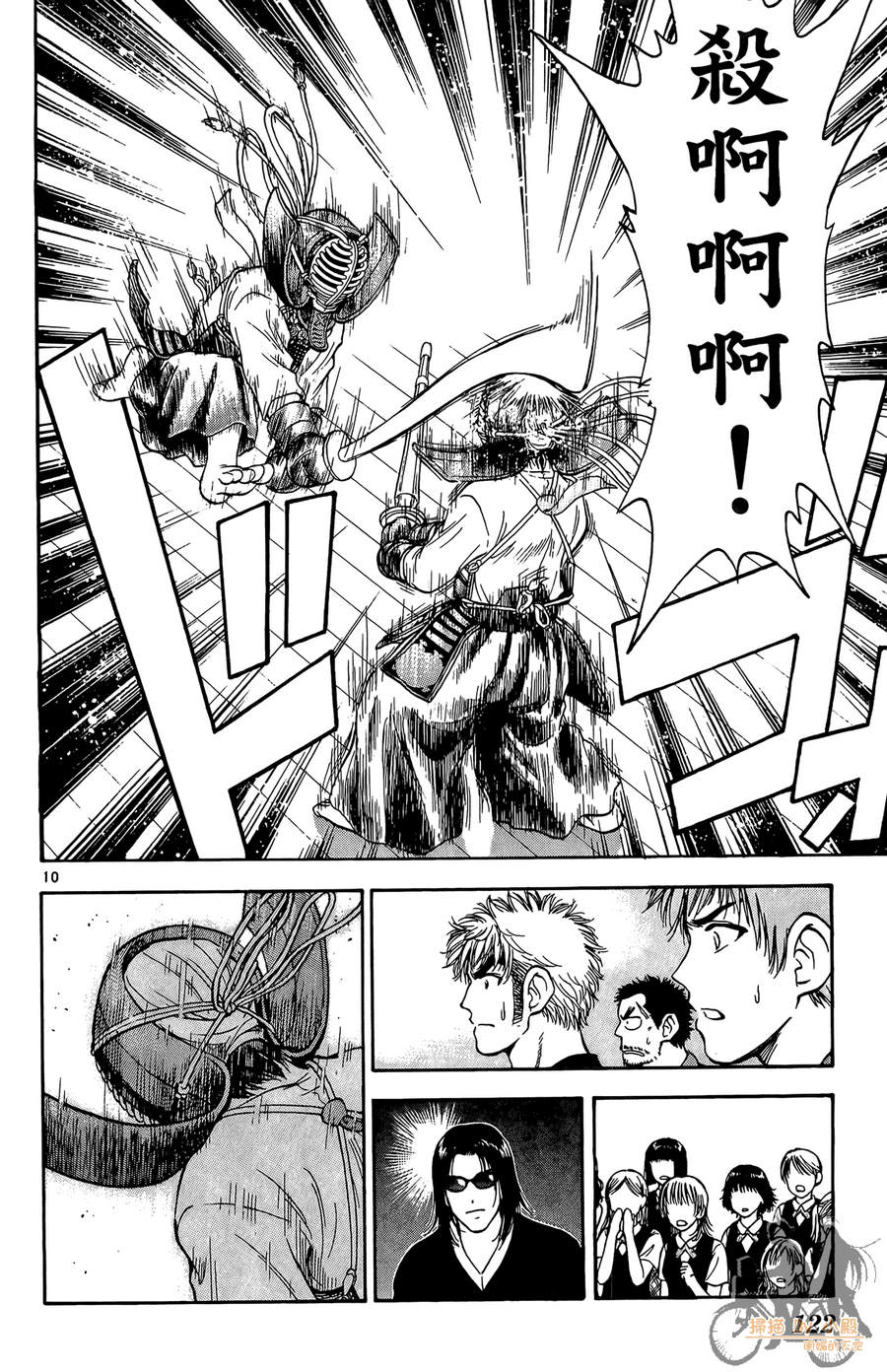 旋风之橘 第3卷 第121页