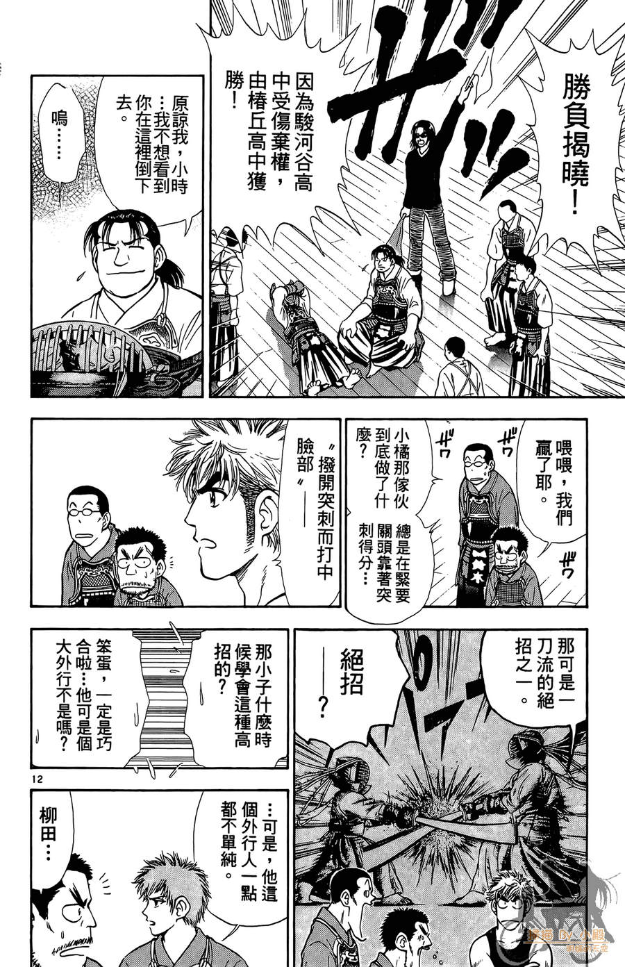 旋风之橘 第3卷 第123页