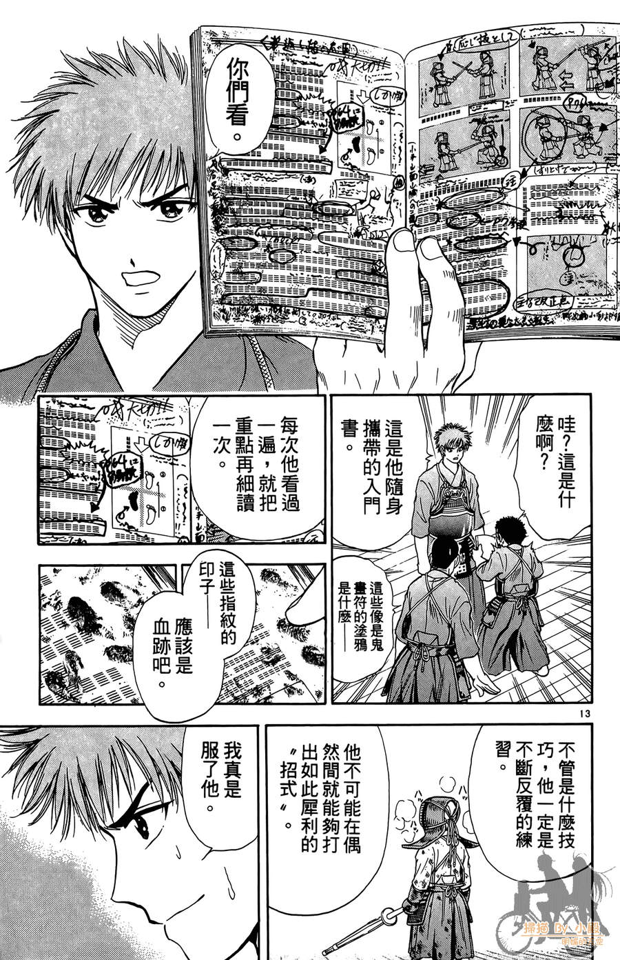 旋风之橘 第3卷 第124页