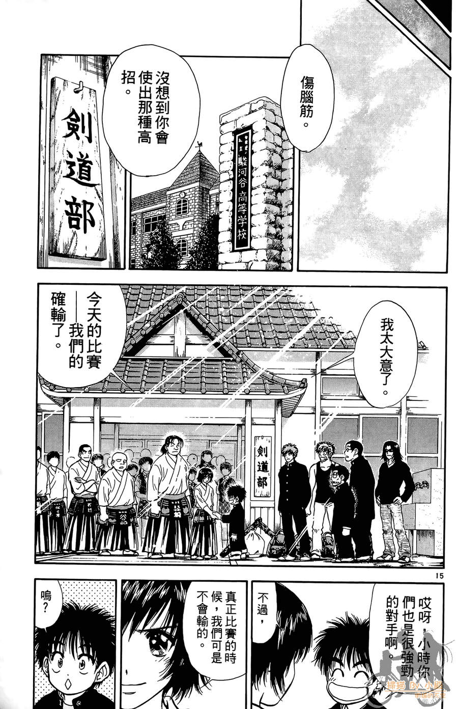 旋风之橘 第3卷 第126页