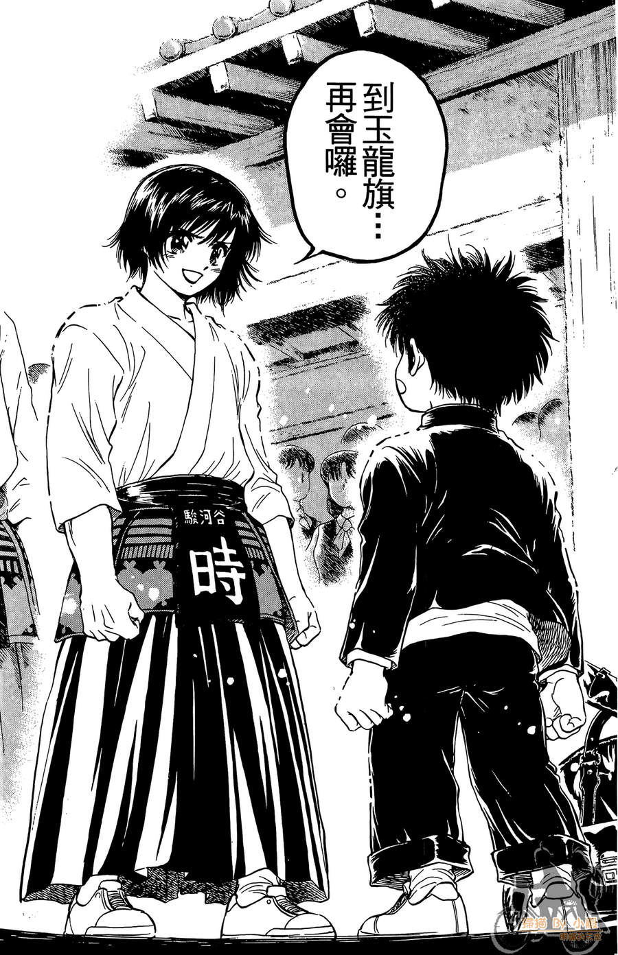 旋风之橘 第3卷 第127页