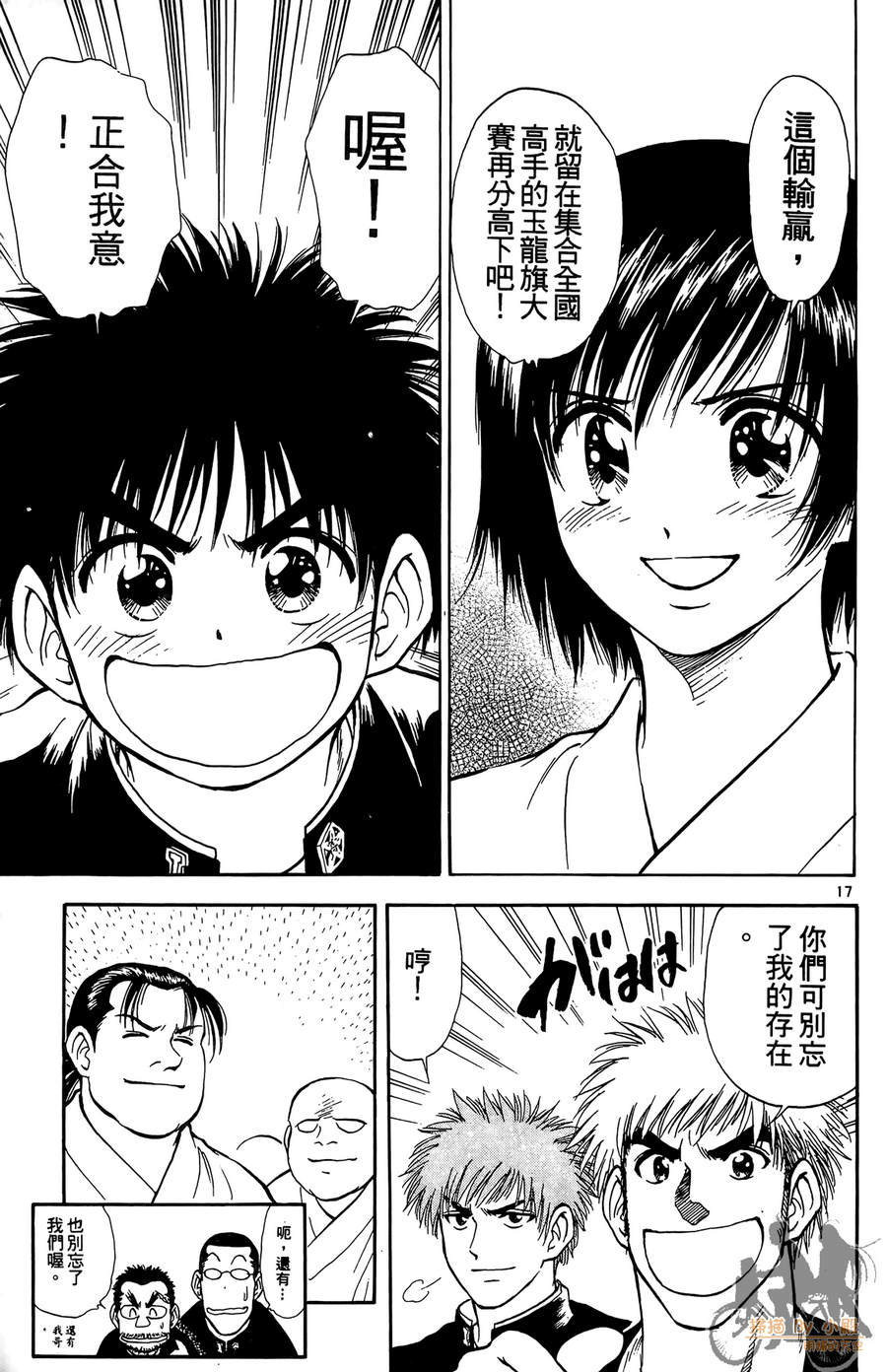 旋风之橘 第3卷 第128页