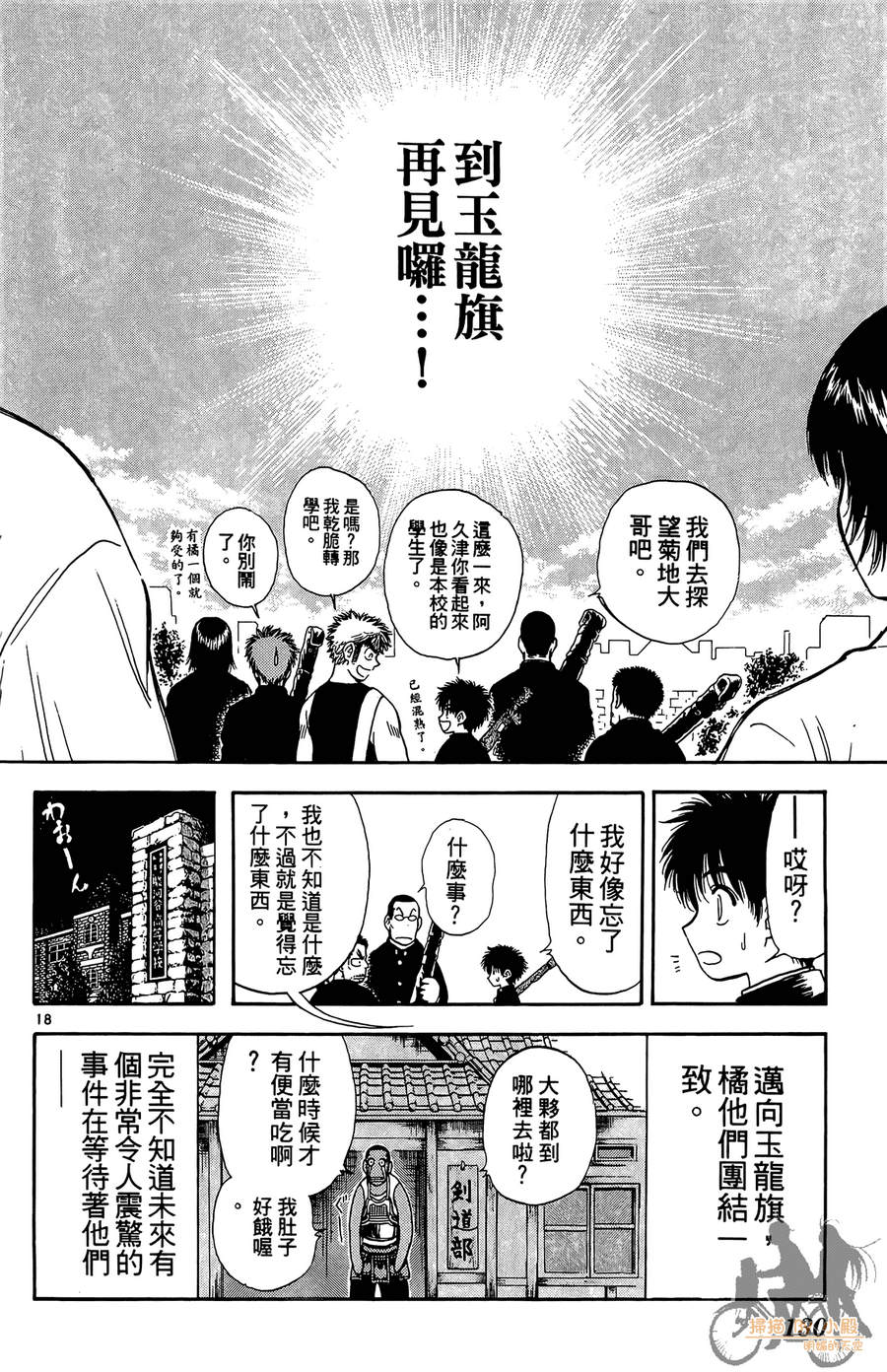 旋风之橘 第3卷 第129页