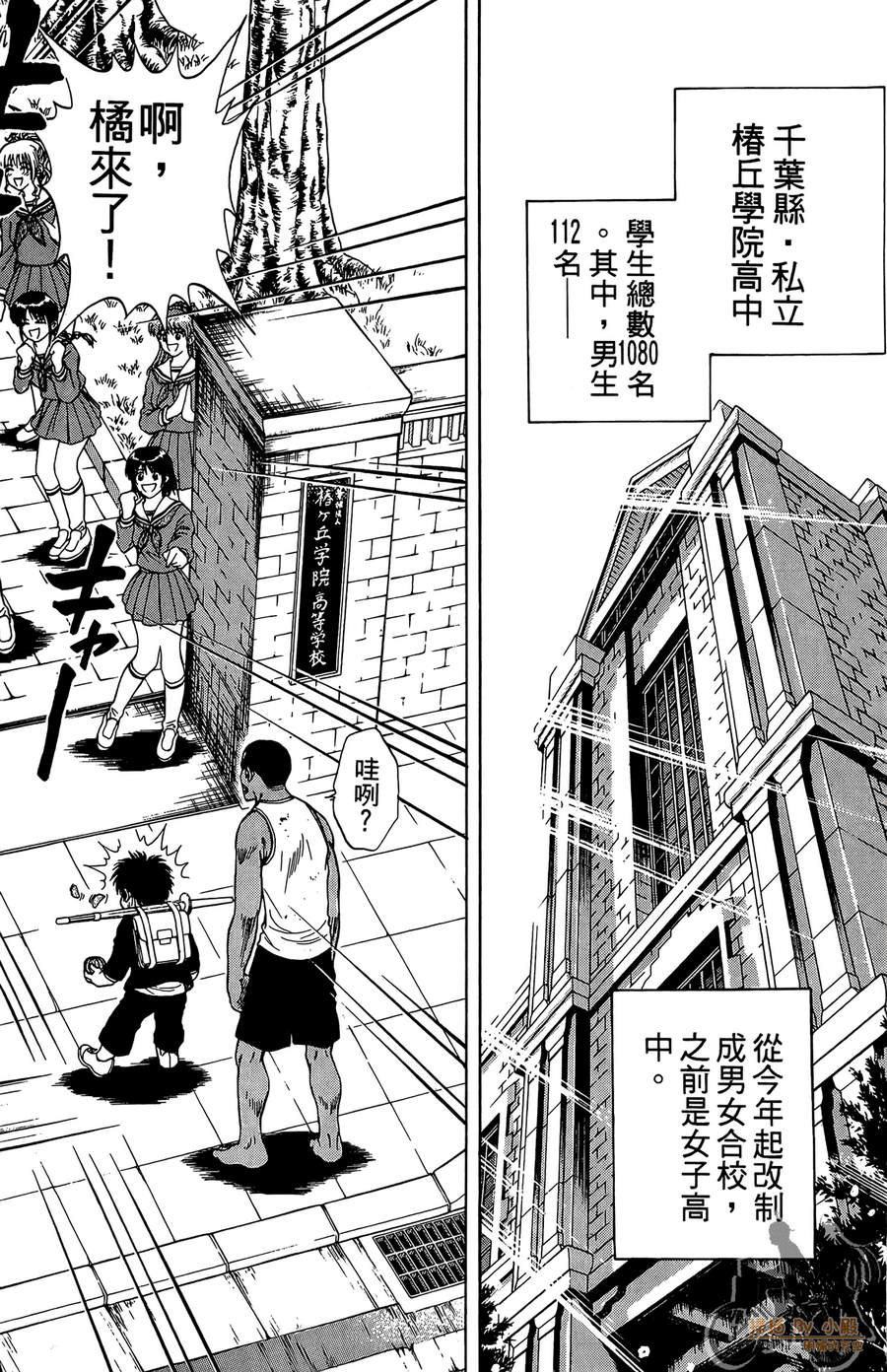 旋风之橘 第3卷 第131页