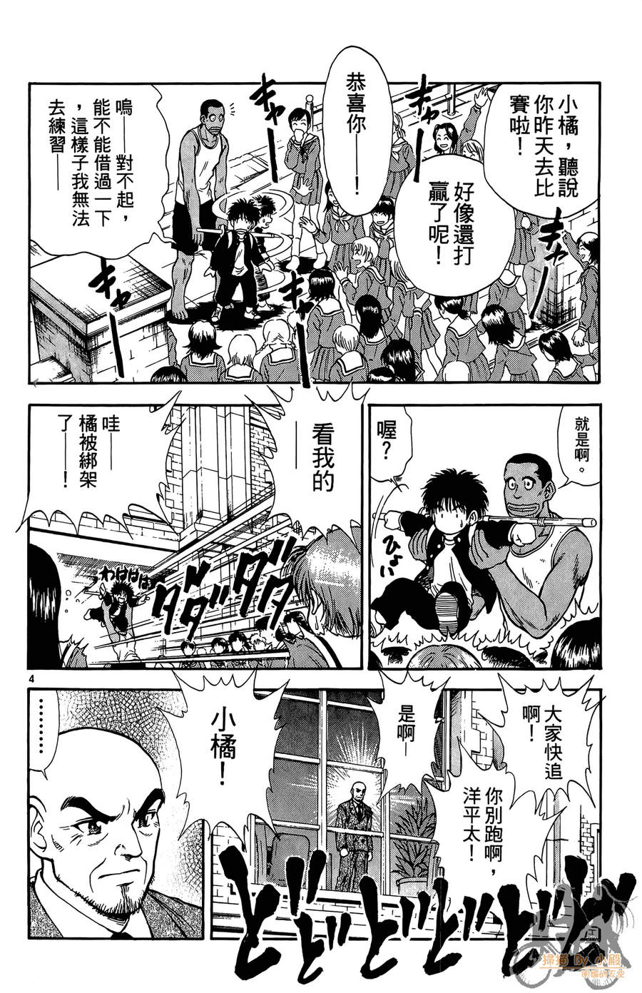 旋风之橘 第3卷 第133页