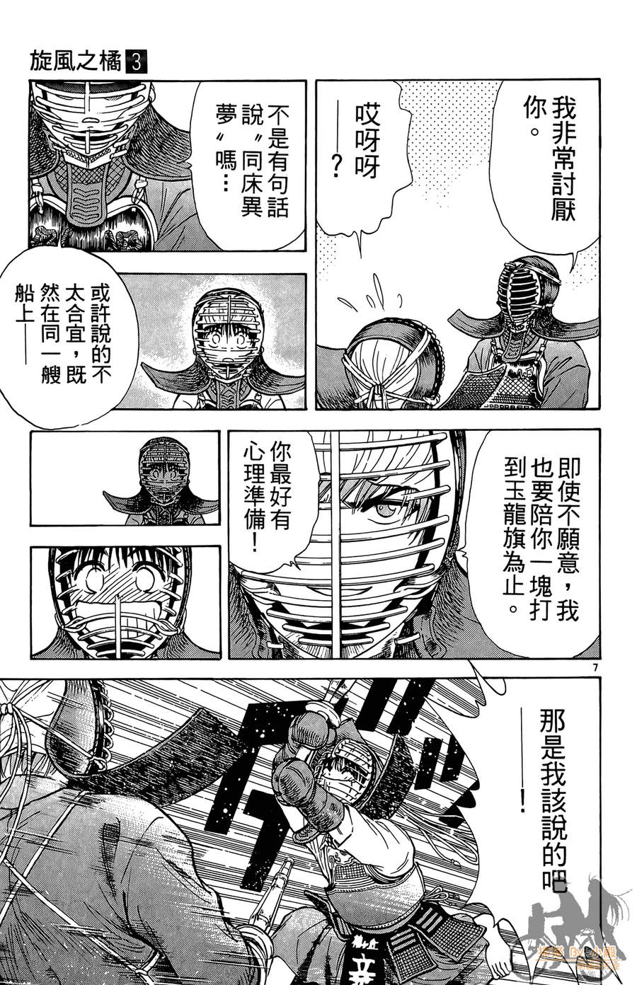 旋风之橘 第3卷 第136页