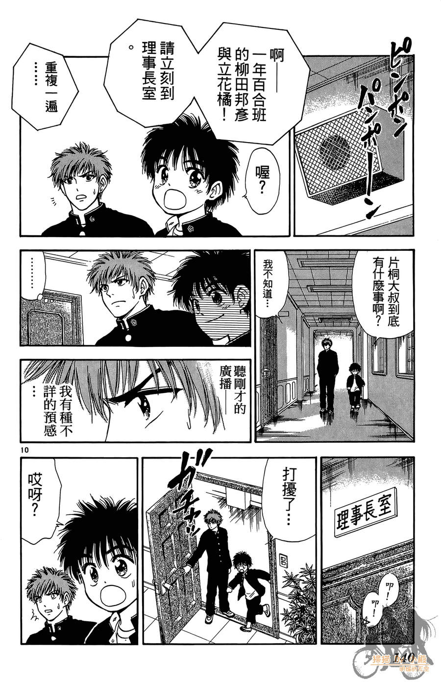 旋风之橘 第3卷 第139页